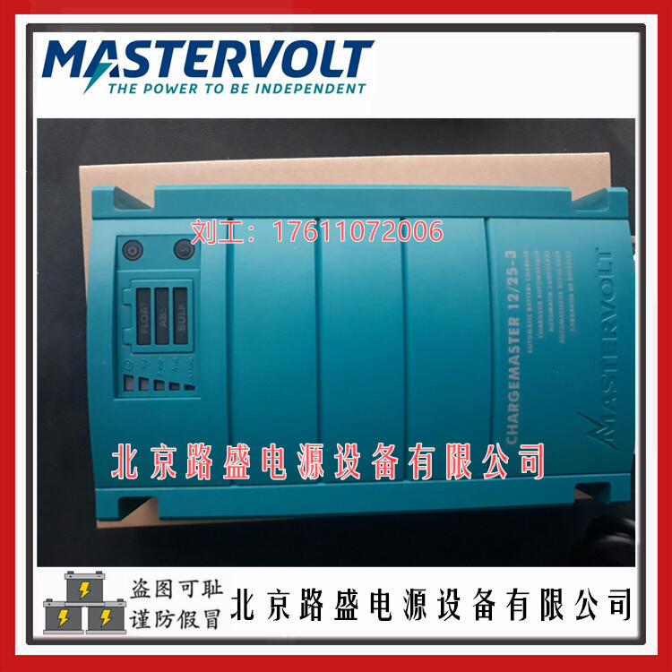 荷兰MASTERVOLT船舶蓄电池设备用ChargeMaster 12/25-3 12V-25A充电