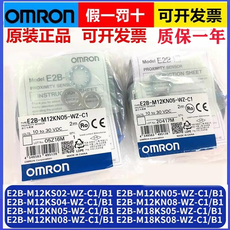 Omron/欧姆龙 传感器 型号 E2B-M12KS02-WZ-C1 2M/