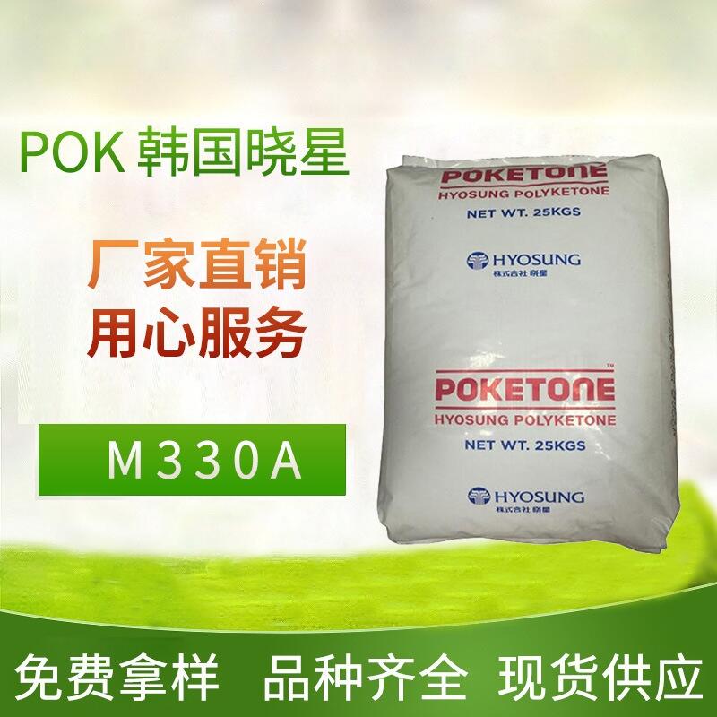 东莞供应聚酮POK 耐水解无甲醛析出有NSF 认证 净水器部件POK M330A