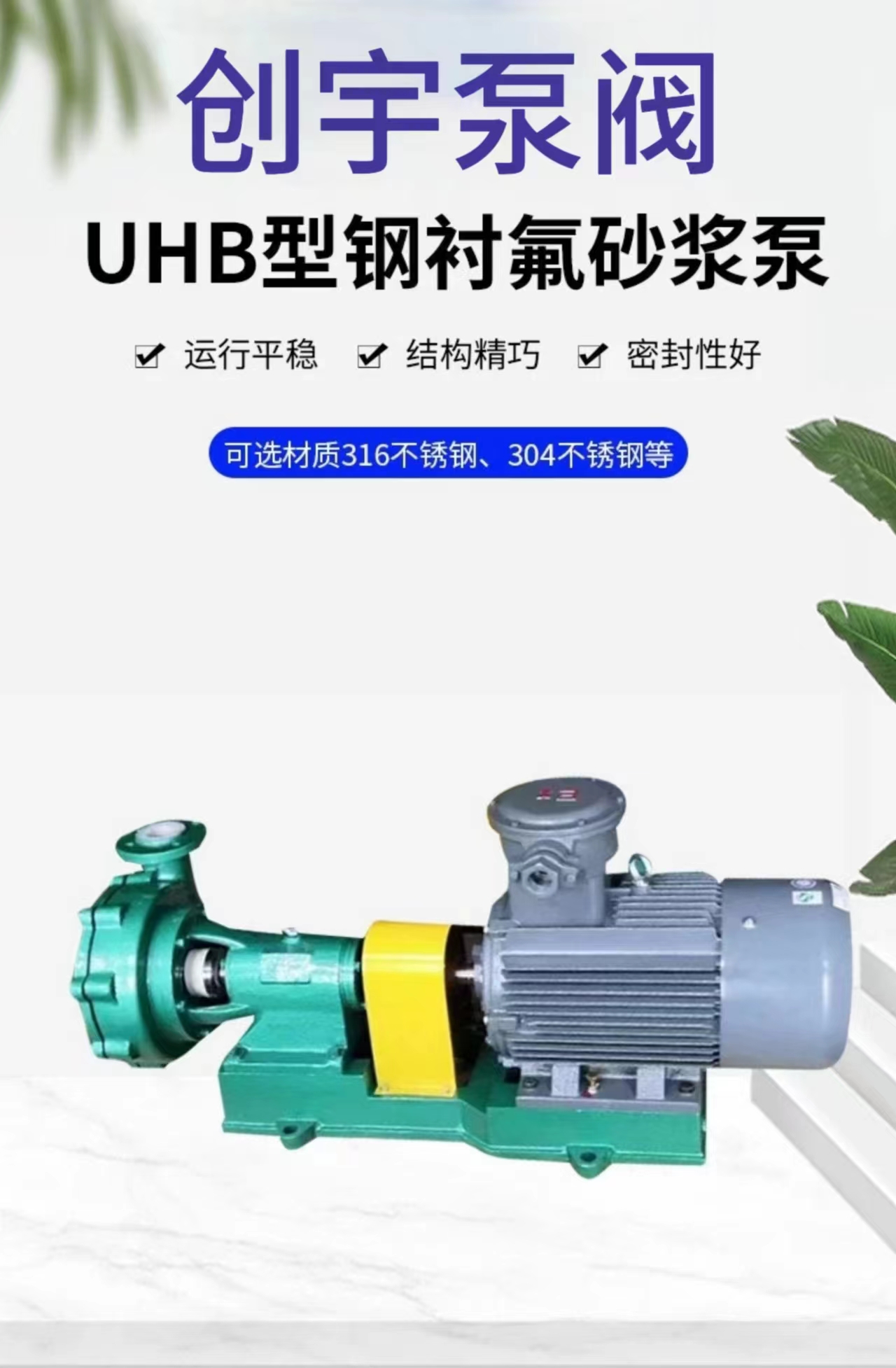 UHB型耐磨耐腐蚀氟塑料材质离心砂浆泵