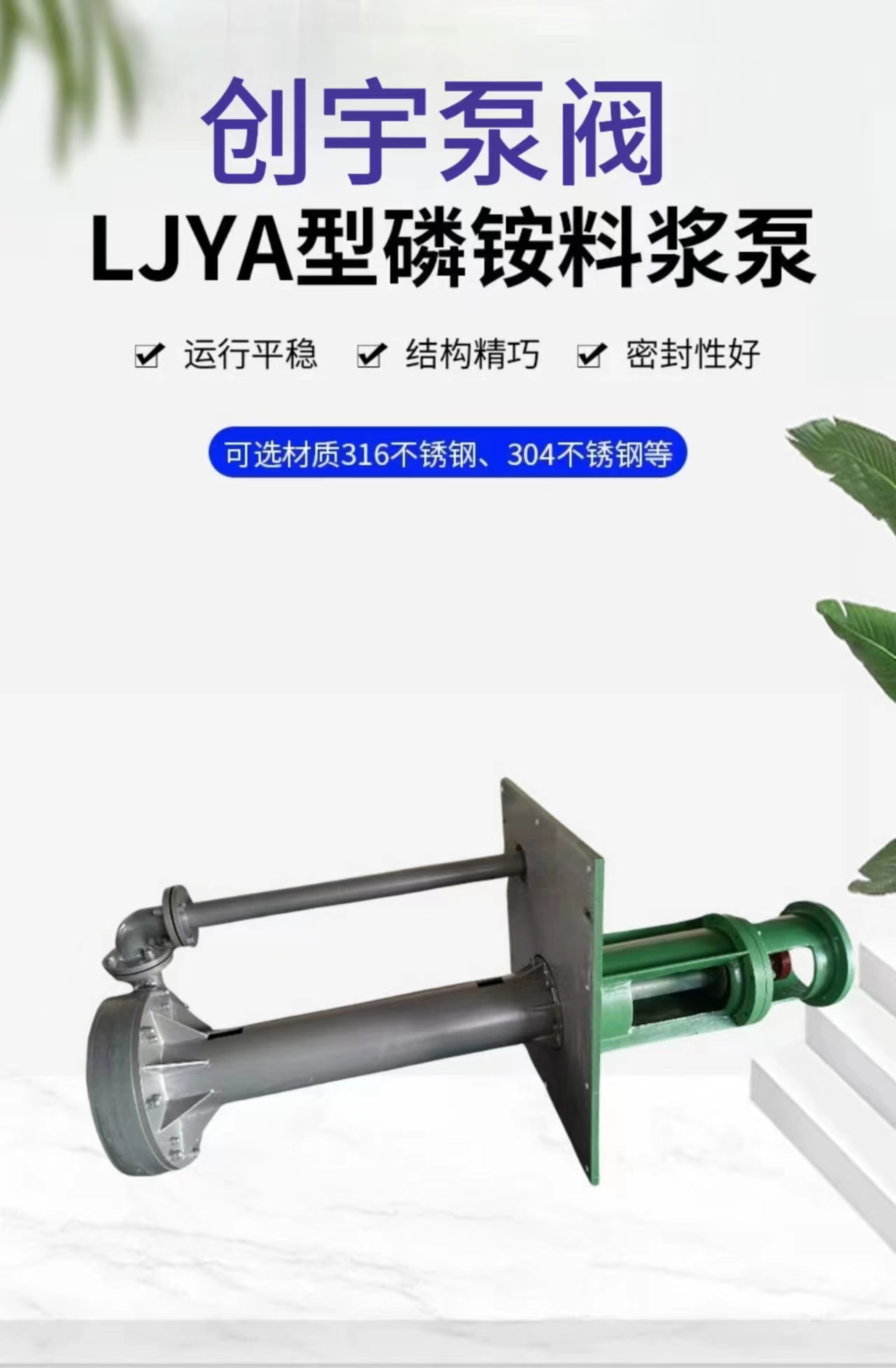 LJYA型料浆化工液下泵