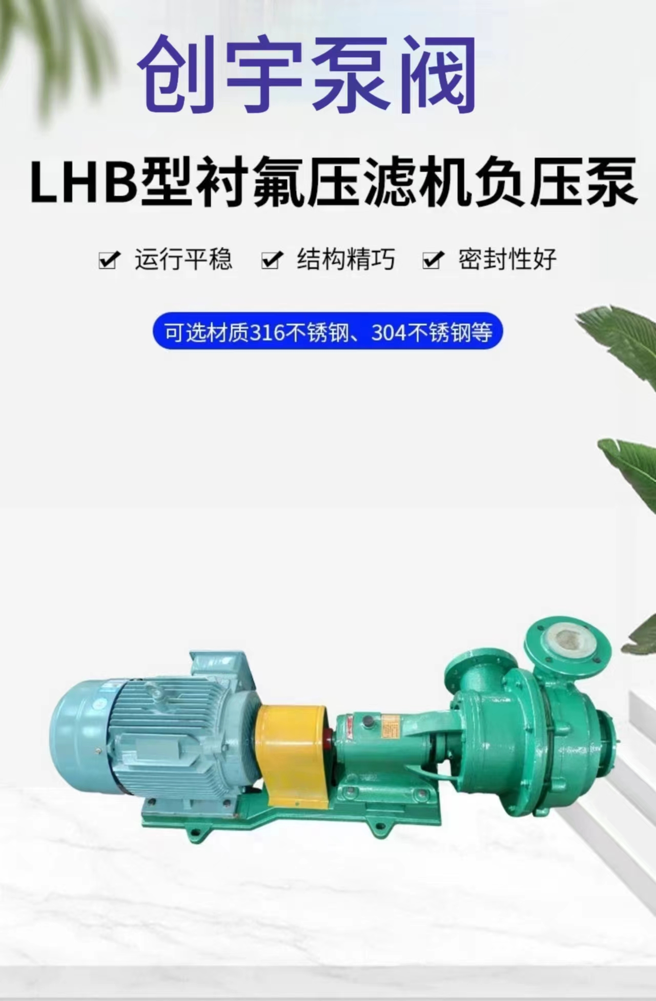 LHB型衬氟压滤机入料泵