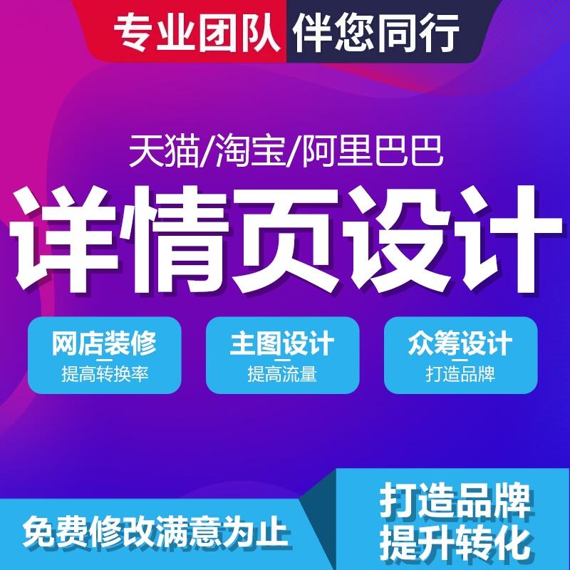 仪征淘宝装修天猫设计主图详情页设计宣传视频