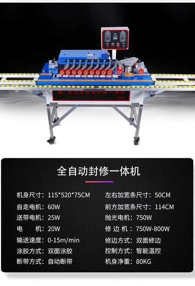 家装木工小型家具板材全自动封边机，厂家直销欢迎洽谈。