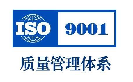 ISO9001南通认证体系认证iso9001体系认证咨询