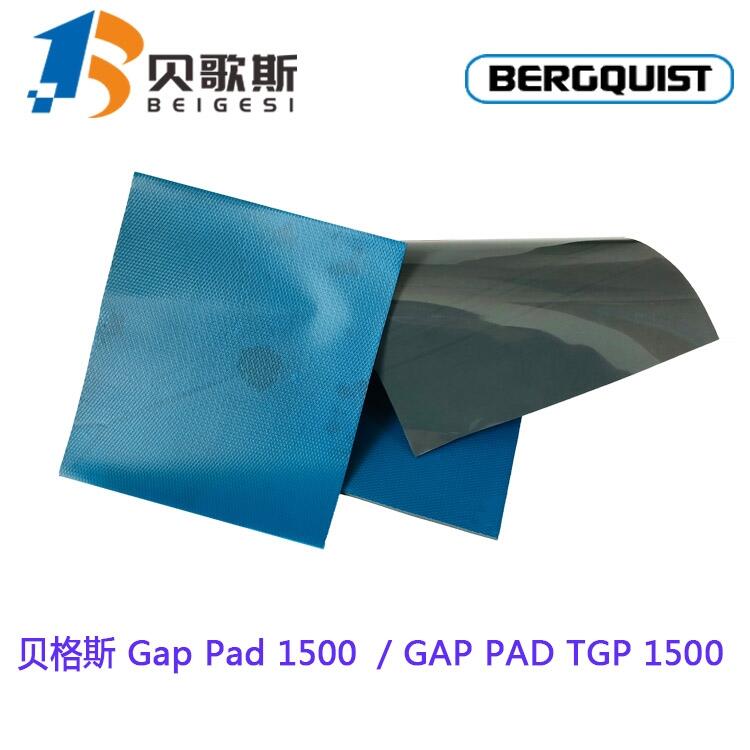 Bergquist Gap Pad 1500无基材间隙填充导热材料