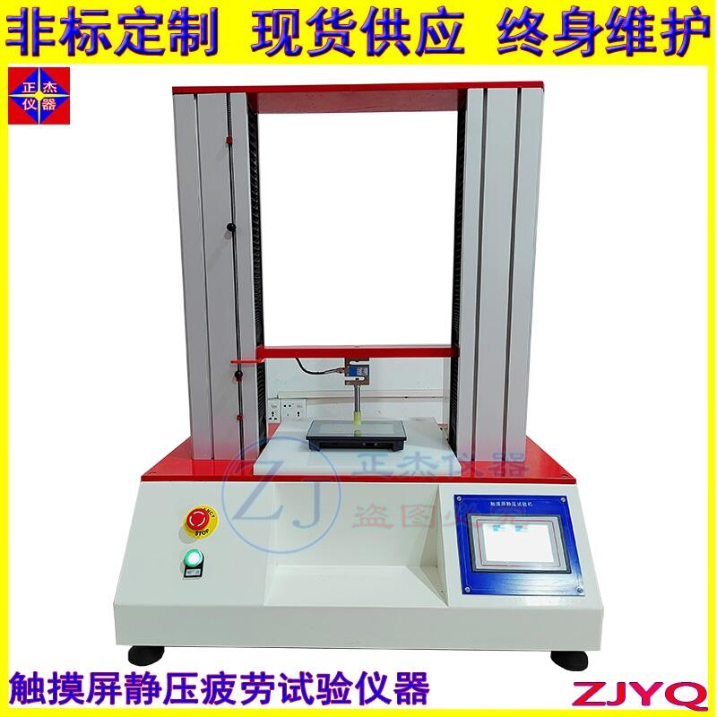 正杰电子触摸屏静压试验机工作原理  摇头滑动开关寿命测试仪