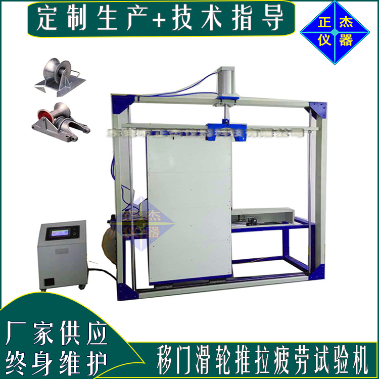 门滑轮测试机 滑轮动态耐磨试验机 平推门窗推拉性能检测设备 滑门疲劳试验仪器