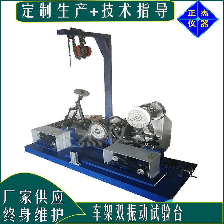 車架振動試驗機(jī) 電動自行車震動疲勞試驗臺 摩托車架振動強(qiáng)度測試 三輪車架檢驗儀器