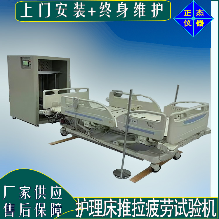 护理床推拉疲劳试验机 医用床过门槛耐久性测试机 急救床越沟槛测试台