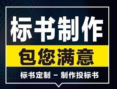 洛阳市偃师市本地代做加急标书制作速度快