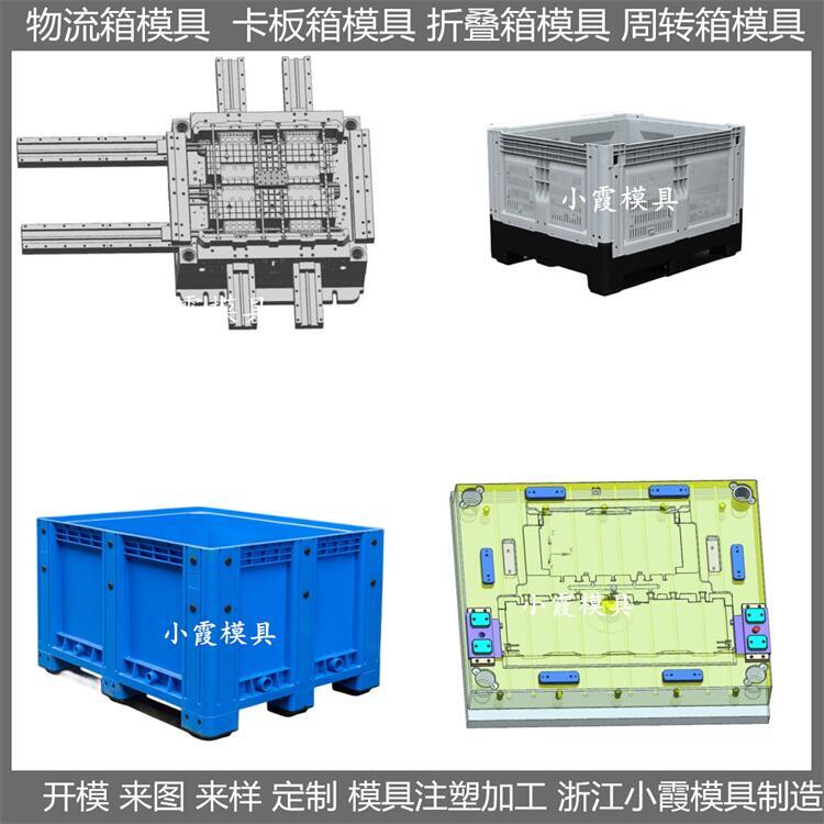 折叠箱塑料模具 大型周转箱塑胶模具 模具生产厂家