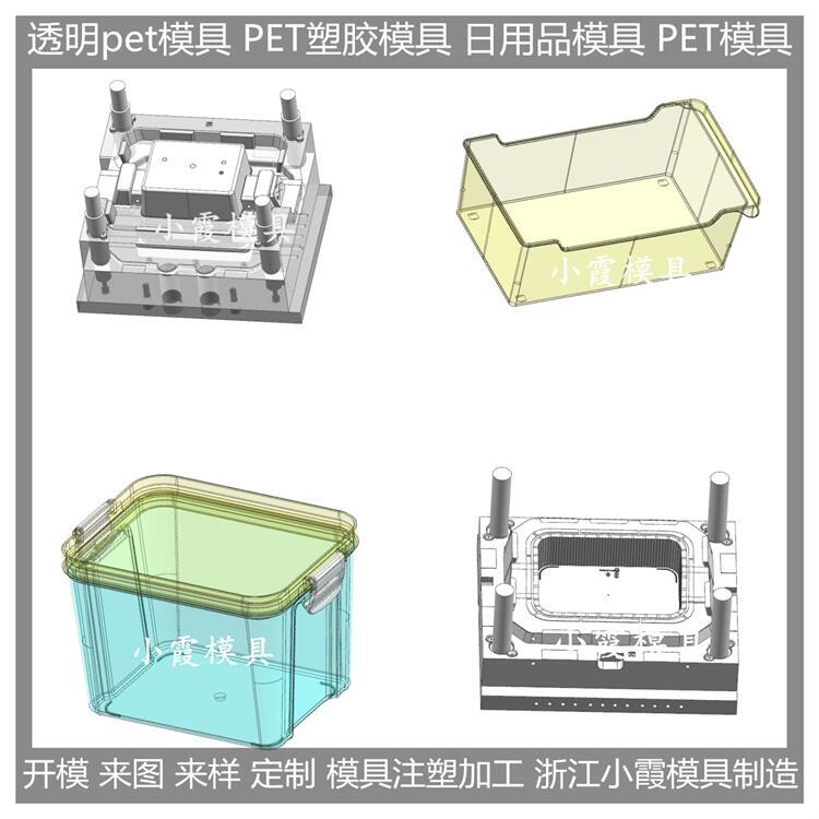 台州模具生产厂家 塑料透明PMMA收纳盒注塑模具 优惠