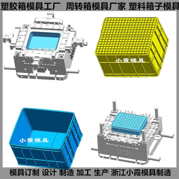 塑胶箱模具 浙江模具,注塑模具制造,开模定制,