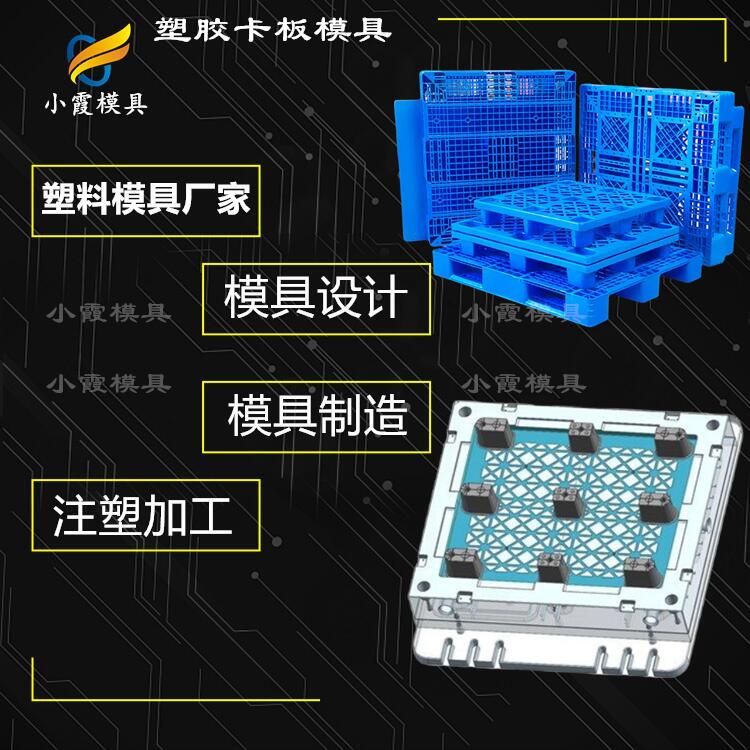 栈板注塑模具,台州模具,大模具,专业注塑,塑料注塑加工,