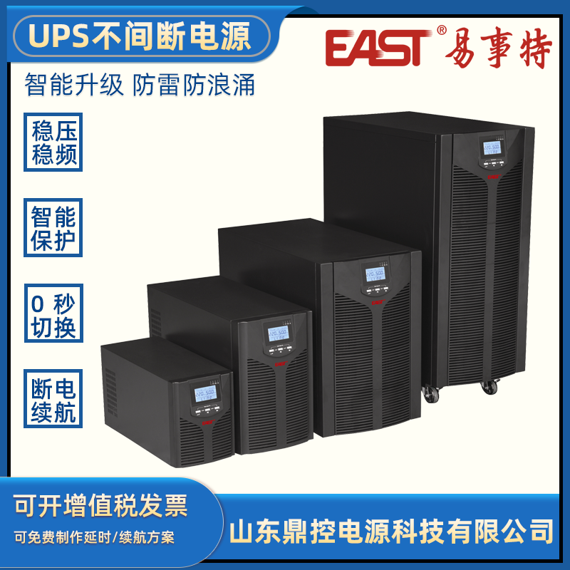 EAST易事特EA9010S(3/3)在线式UPS不间断电源10KVA8KW内置蓄电池