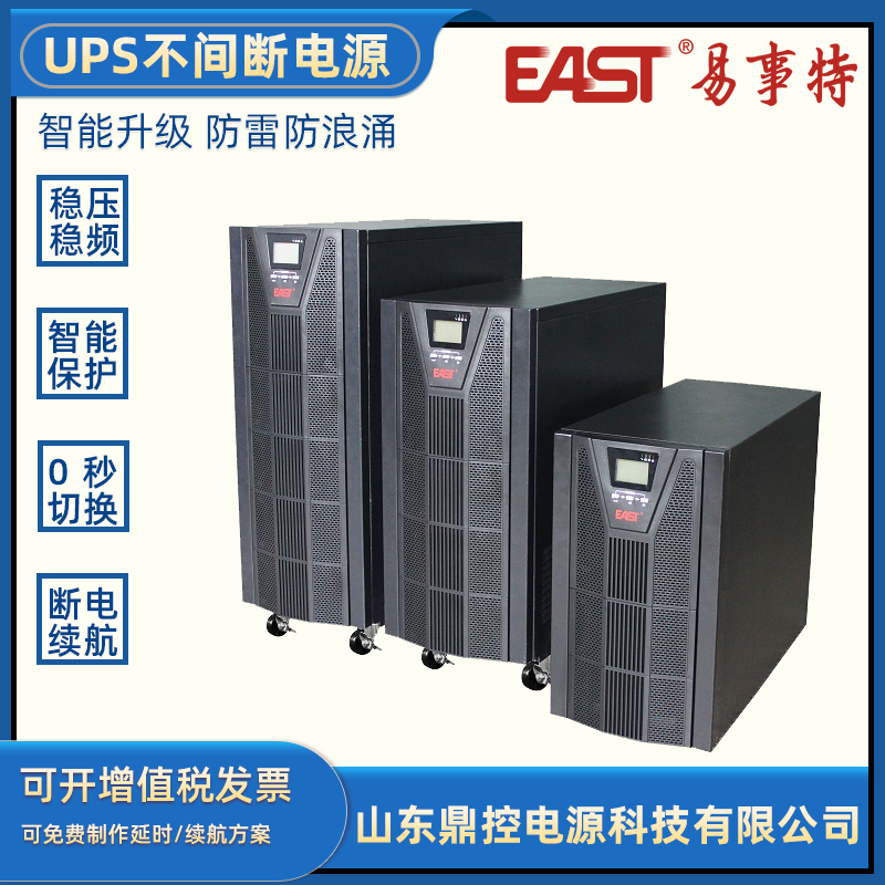 EAST易事特EA9940高频UPS不间断电源40KVA32KW中小企业数据机房安装更换维修电池回收