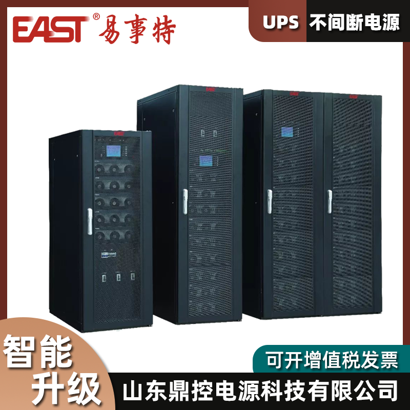 EAST易事特EA9015H(3/3)在线式UPS不间断电源15KVA12KW外接电池柜