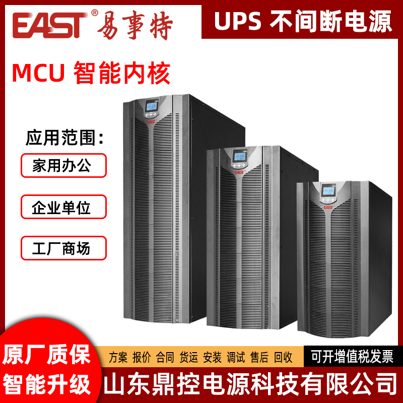 EAST易事特EA9960高频UPS不间断电源60KVA48KW外接电池柜发电厂变电站机房安装更换