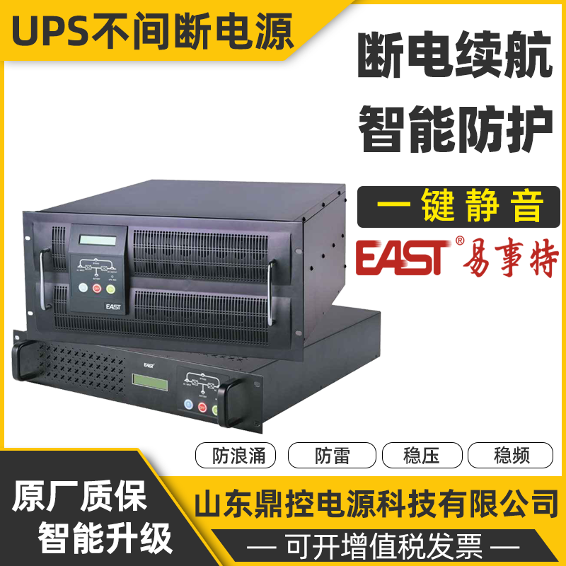 EAST易事特EA9010SRT机架式UPS不间断电源10KVA8KW标配电池包机房安装更换维修回收