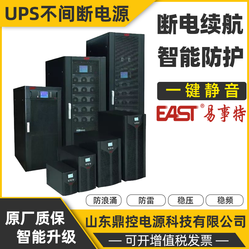 EAST易事特EA9980高频UPS不间断电源80KVA64KW外接电池柜酒店宾馆消防备用电机房安装