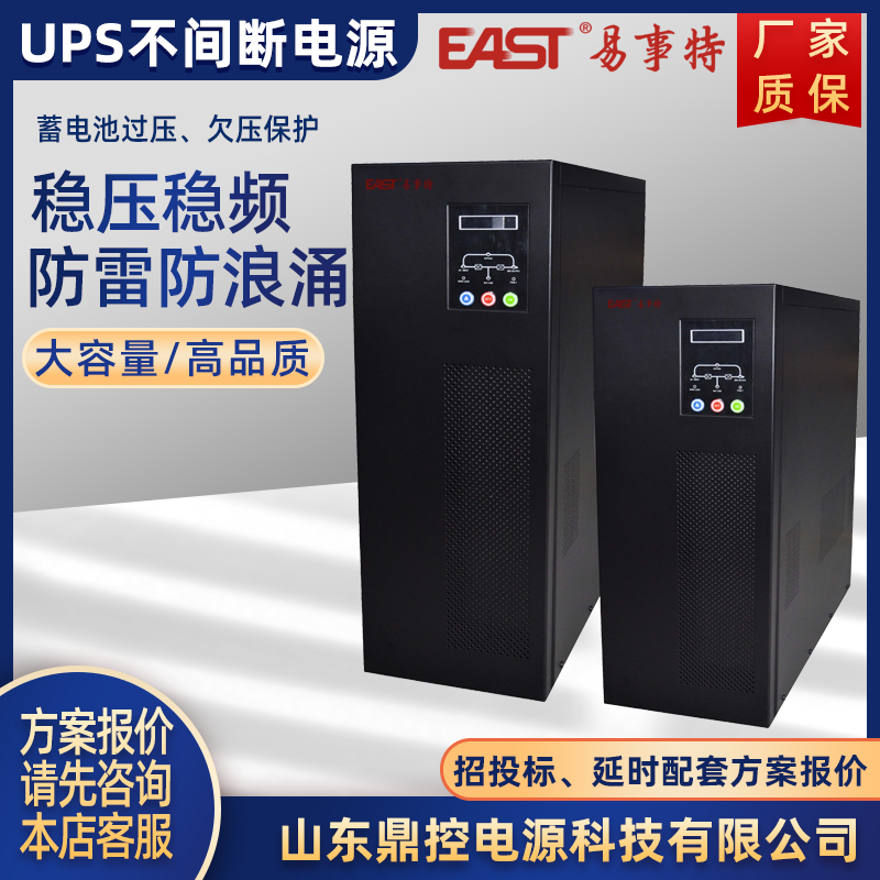 EAST易事特OR10KH在线式UPS不间断电源10KVA9KW长效机外接电池柜