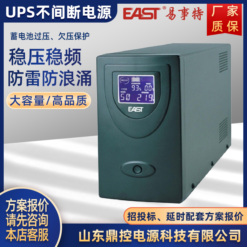 EAST易事特OR3KS在线式UPS不间断电源3KVA2700W标准机内置蓄电池机房更换安装回收