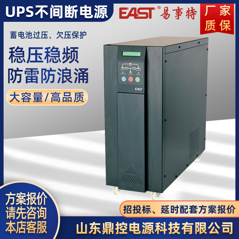 EAST易事特EA9020H(3/1)塔式UPS不间断电源20KVA16KW外接电池柜