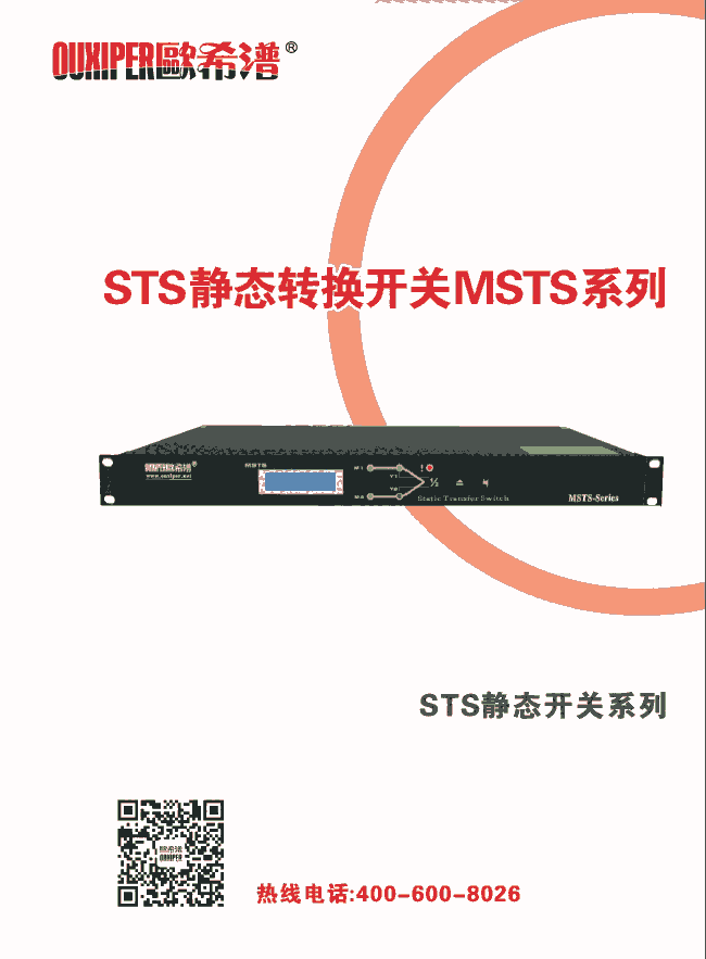 商业工业静态切换开关 static transfer switch STS转换开关 双电源