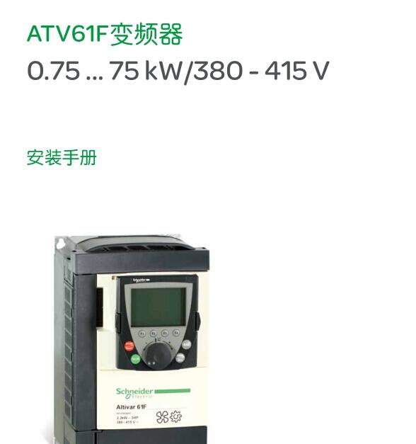 施耐德电器 施耐德变频器 ATV 全系列 销售