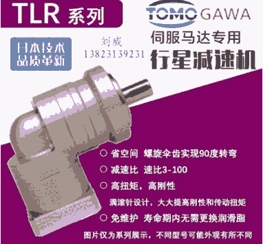 TLR系列--多摩川精密技术(东莞)有限公司首页