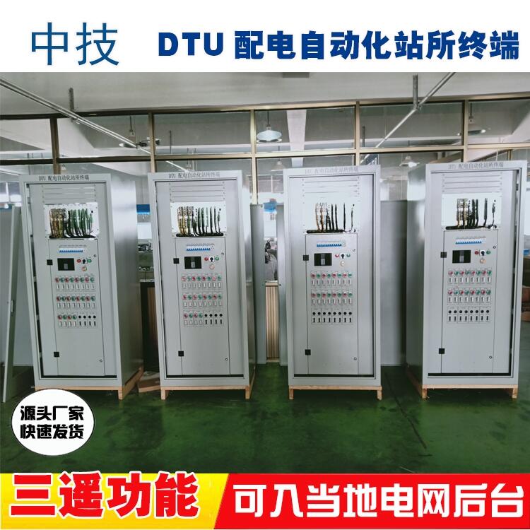 环网柜DTU-站所终端DTU-站所终端DTU 配电自动化终端 环网柜配电终端