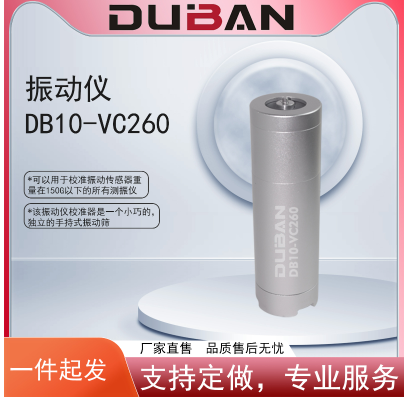 振动仪 DB10-VC260