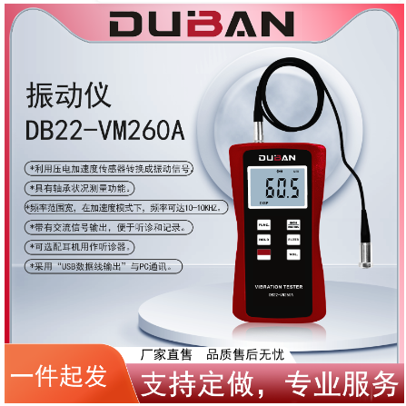 振动仪 DB22-VM260A系列