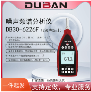 噪声频谱分析仪 DB30-6228F