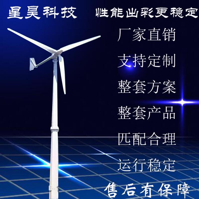 30KW風(fēng)力發(fā)電機(jī)系統(tǒng)  風(fēng)光互補(bǔ)發(fā)電系統(tǒng)