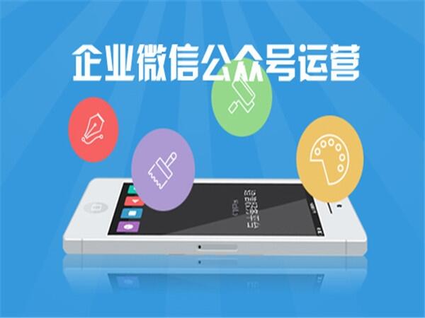 青岛制作微信公众号，企业微信营销