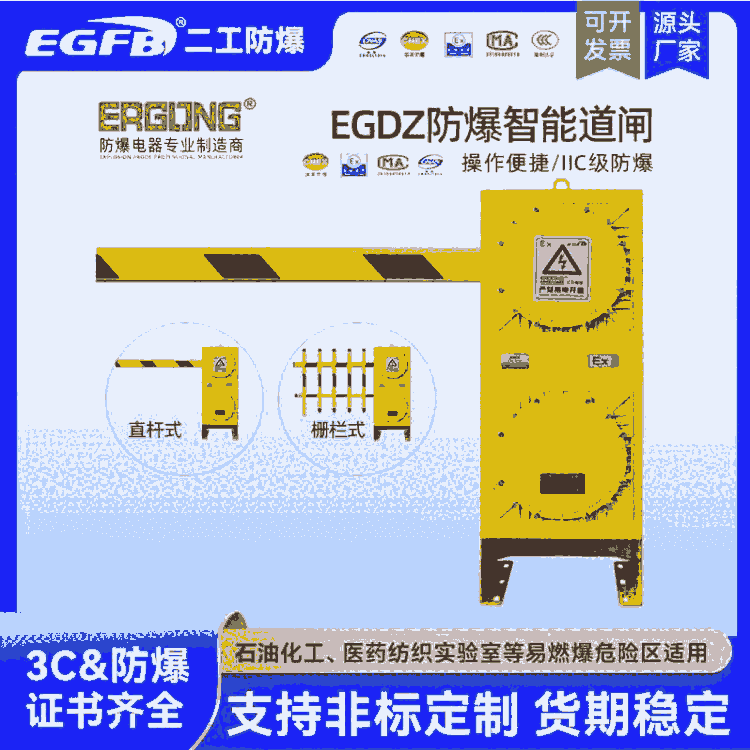 防爆道闸进出口停车智能自动抬杆系统防爆道闸