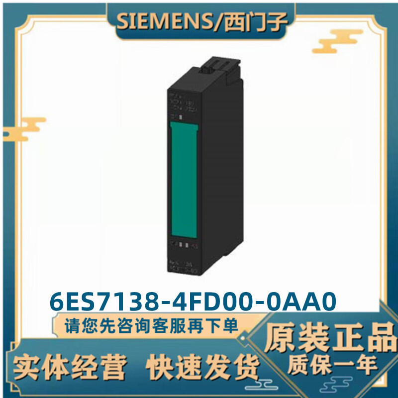 西门子DP功能模块6ES7138-4FD00-0AA0用于ET200电位分布块4POTDIS