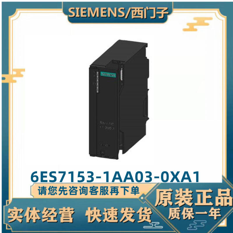 ET 200M西门子IP 6ES7153-1AA03-0XA1 IM接口模块IM153-1