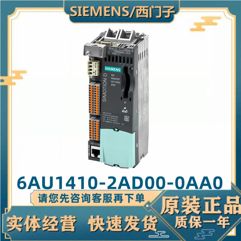 西门子 D410-2 DP/PN控制单元6AU1410-2AD00-0AA0/OAAO可编程单轴