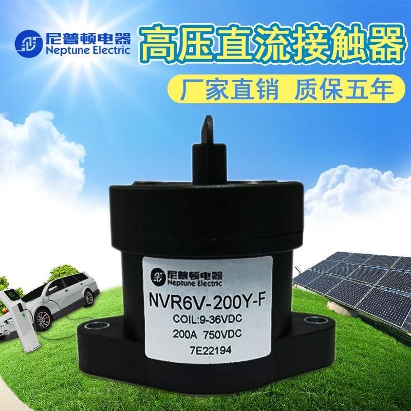 尼普顿新型新能源用直流接触器高压继电器36VDC 100A 200A继电器