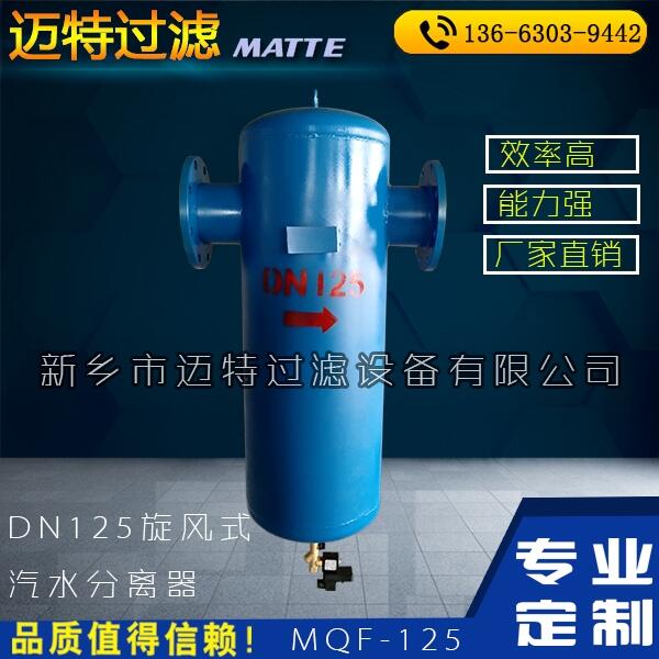 碳钢材质 DN250 承压10公斤螺旋式水汽分离器厂家