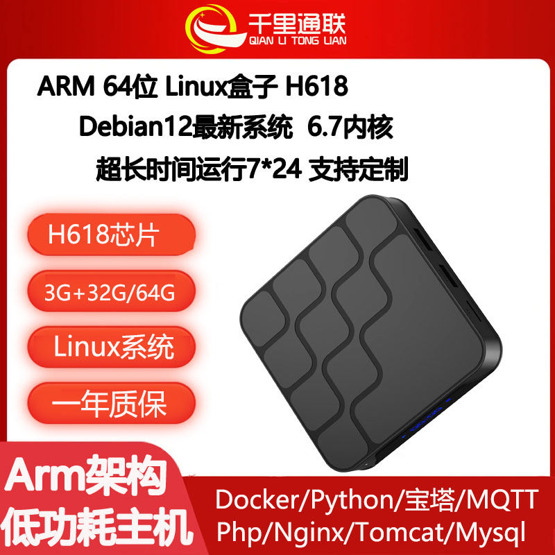 全志H618linux开发板Debian12系统工业成品带外壳内置铝合金散热