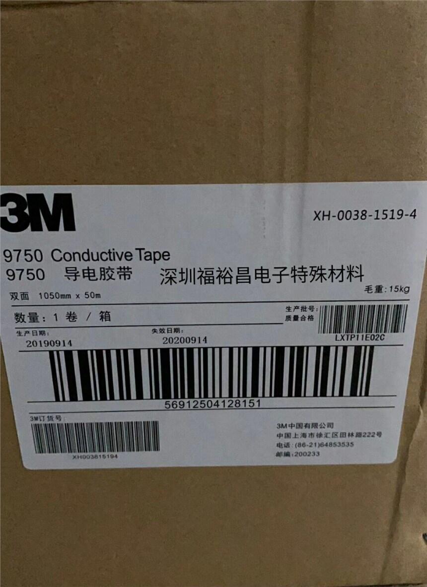 3M9707导电胶 3M9705双面胶  3M9720胶带