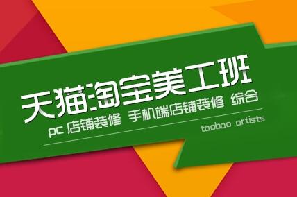 上海浦东新区电子商务师培训/网络营销/网站优化/电商美工专业培训