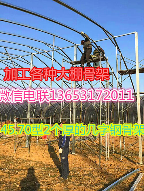 新型大棚钢架几字钢骨架配件生产基地