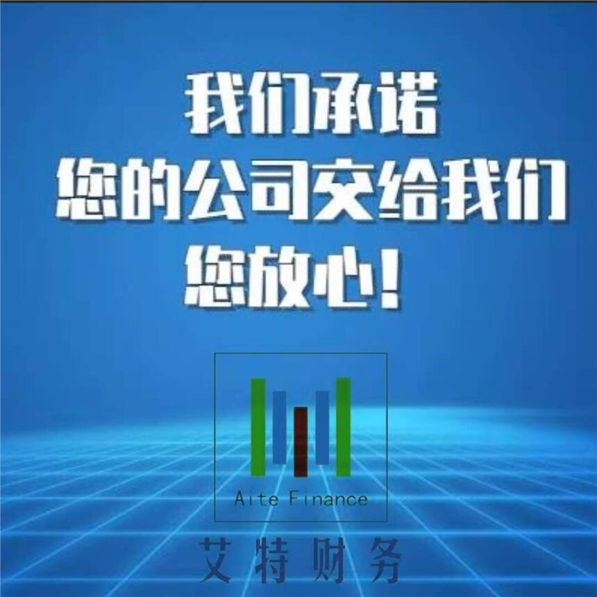 『广昌艾特财务』 公司注册、变更、注销、商标注册、代理记账