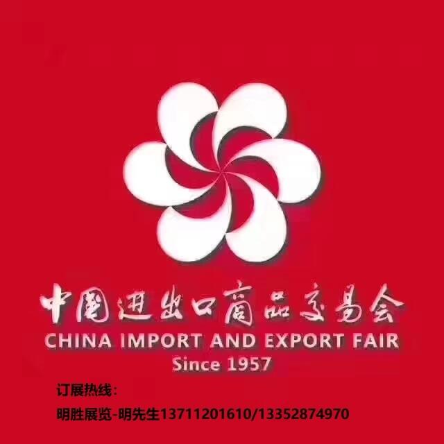 136届广J会家电展位Canton Fair136届交易会