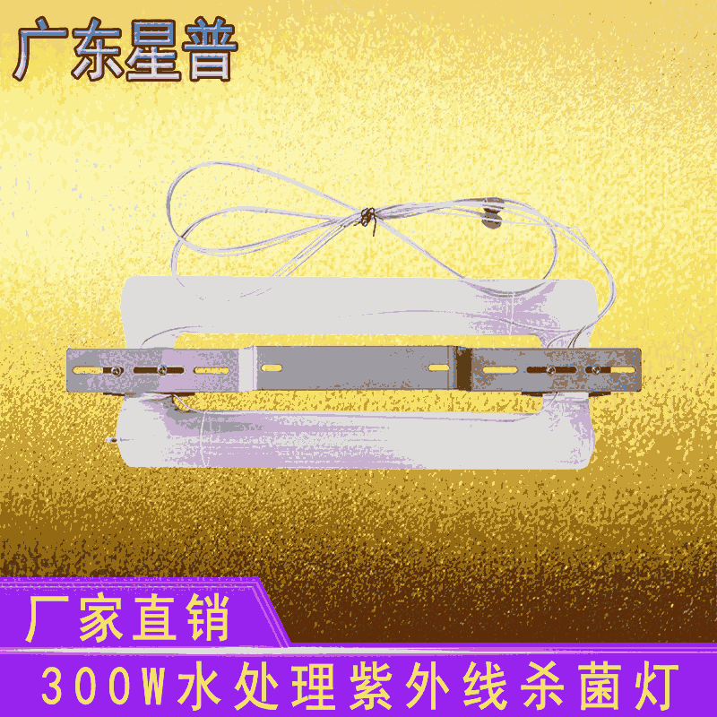 XPES水产养殖废水处理uv灯家禽养殖场紫外线杀菌灯300W